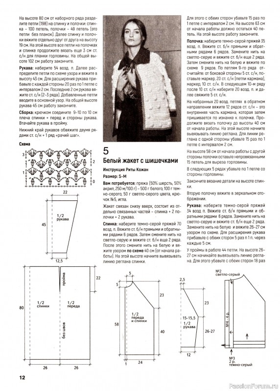 Вязаные модели в журнале «Вяжем крючком №12 2024»
