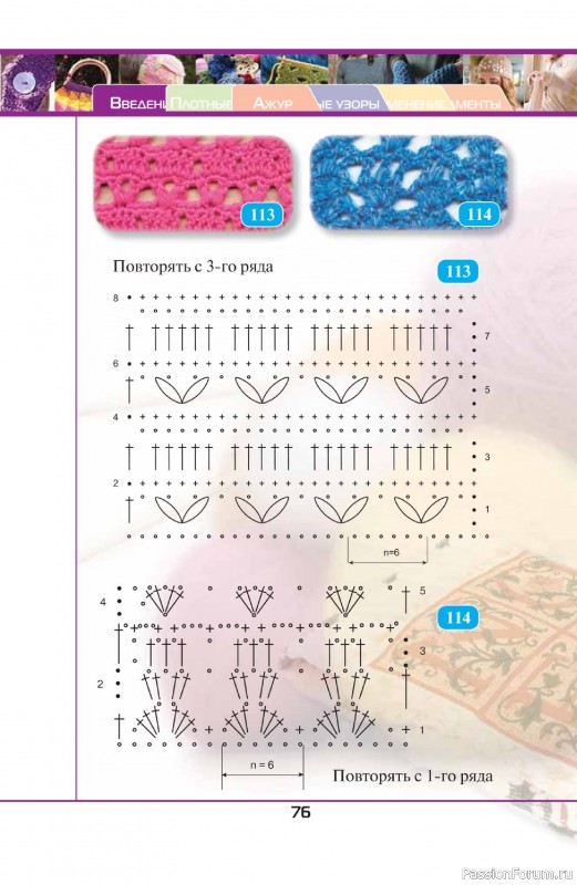 Вязаные проекты в книге «500 волшебных узоров на любой вкус»