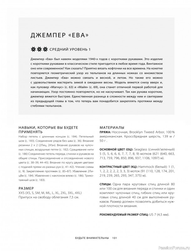 Вязаные проекты в книге «Азбука скандинавских узоров». Продолжение