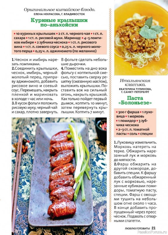 Коллекция кулинарных рецептов в журнале «Люблю готовить! №7 2025»