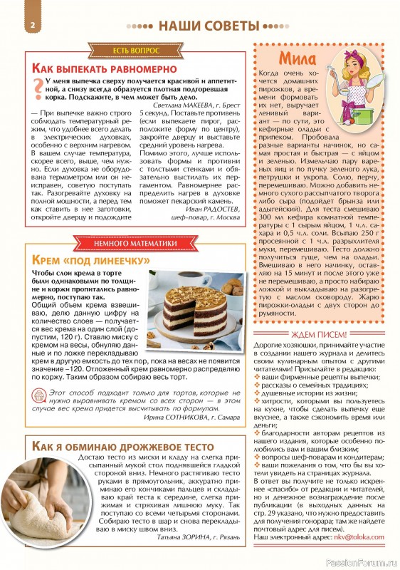 Коллекция кулинарных рецептов в журнале «Наша кухня. Выпечка №1 2024»