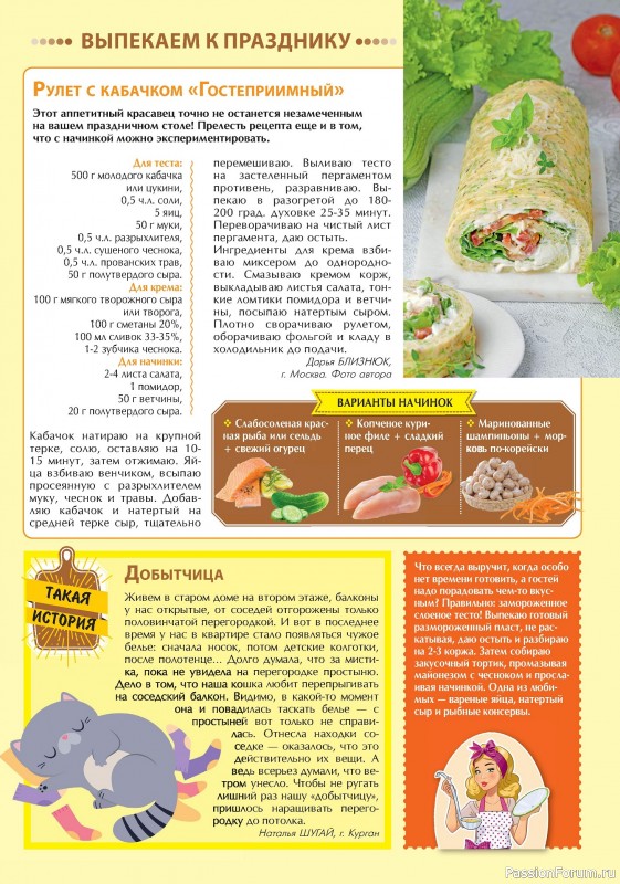 Коллекция кулинарных рецептов в журнале «Наша кухня. Выпечка №5 2024»