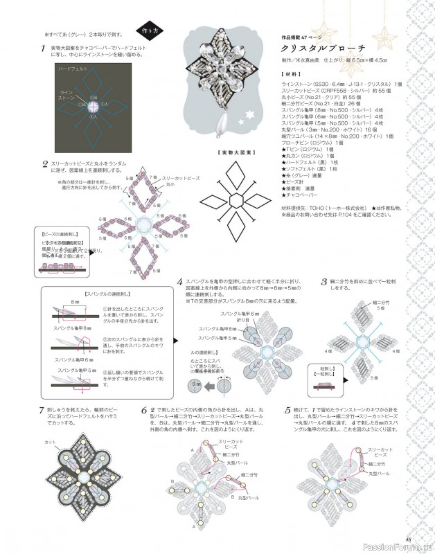 Коллекция проектов для рукодельниц в журнале «Bead Friend - Winter 2025»