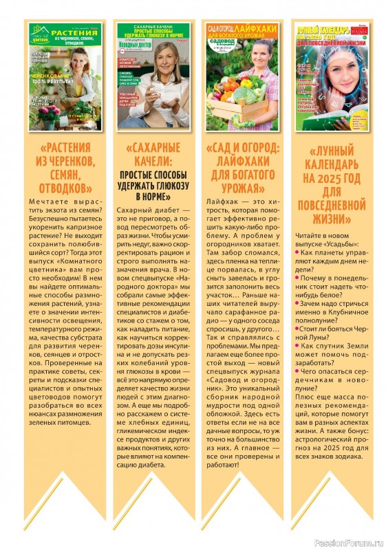 Коллекция кулинарных рецептов в журнале «Салат Салатыч №1 2025»