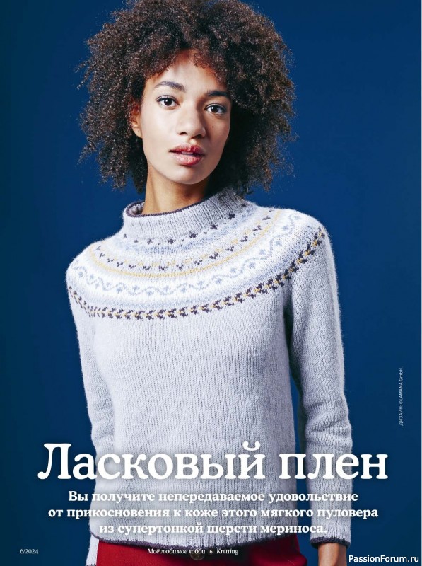 Вязаные модели в журнале «Knitting. Вязание №6 2024»