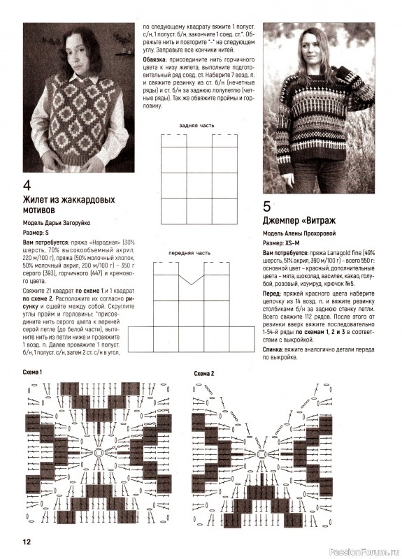 Вязаные модели в журнале «Вяжем крючком №1 2025»