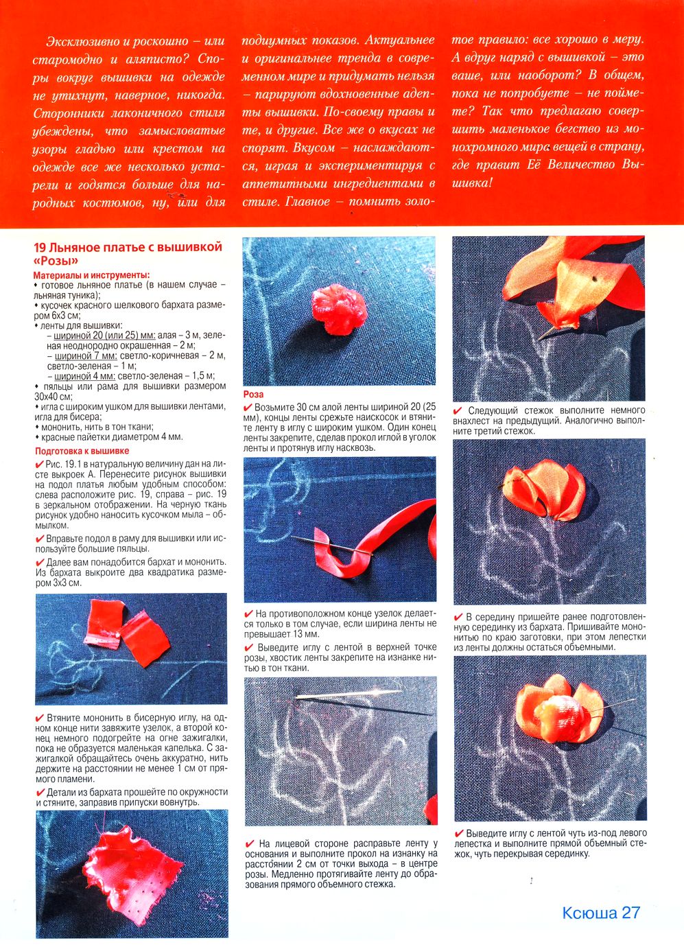 Для любителей рукоделия. Ксюша №8, 11 2019