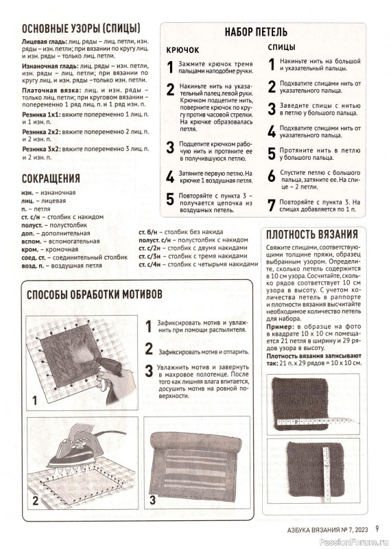 Авторские проекты в журнале «Азбука вязания №7 2023»