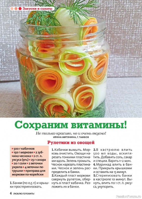 Коллекция кулинарных рецептов в журнале «Люблю готовить! Спецвыпуск №3 2025»