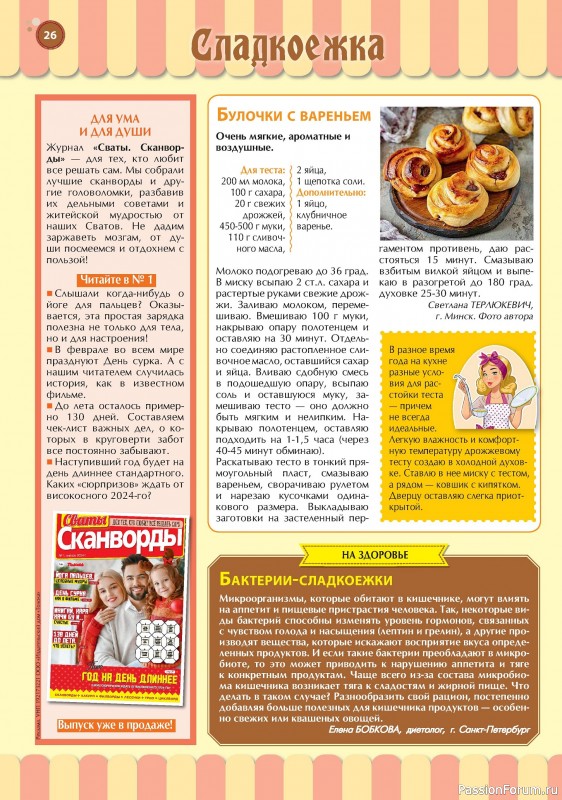 Коллекция кулинарных рецептов в журнале «Наша кухня. Выпечка №1 2024»