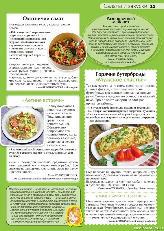 Коллекция кулинарных рецептов в журнале «Сваты на кухне №7 2024»