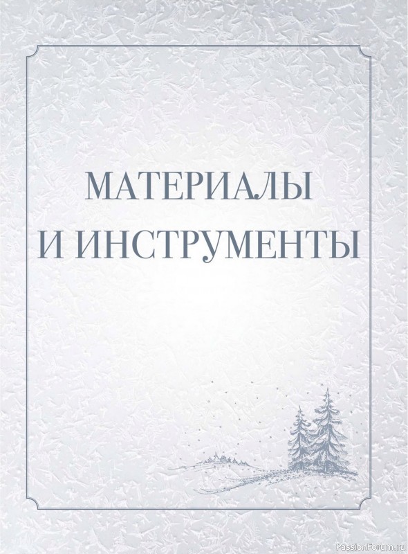 Вязаные проекты в книге «Вяжем на спицах елочные шары»