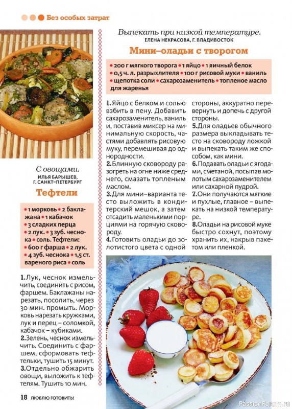 Коллекция кулинарных рецептов в журнале «Люблю готовить! №7 2025»