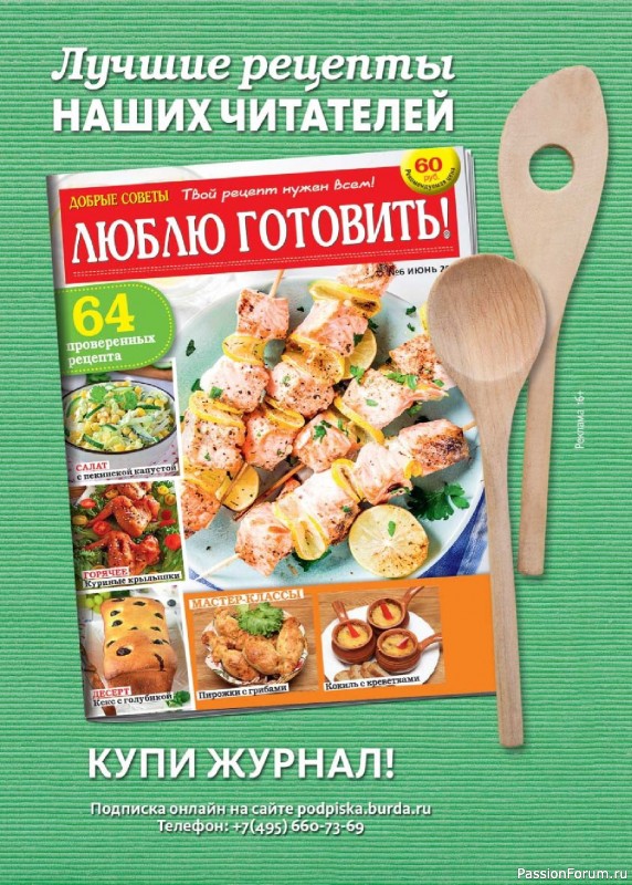 Коллекция кулинарных рецептов в журнале «Люблю готовить! Спецвыпуск №3 2025»