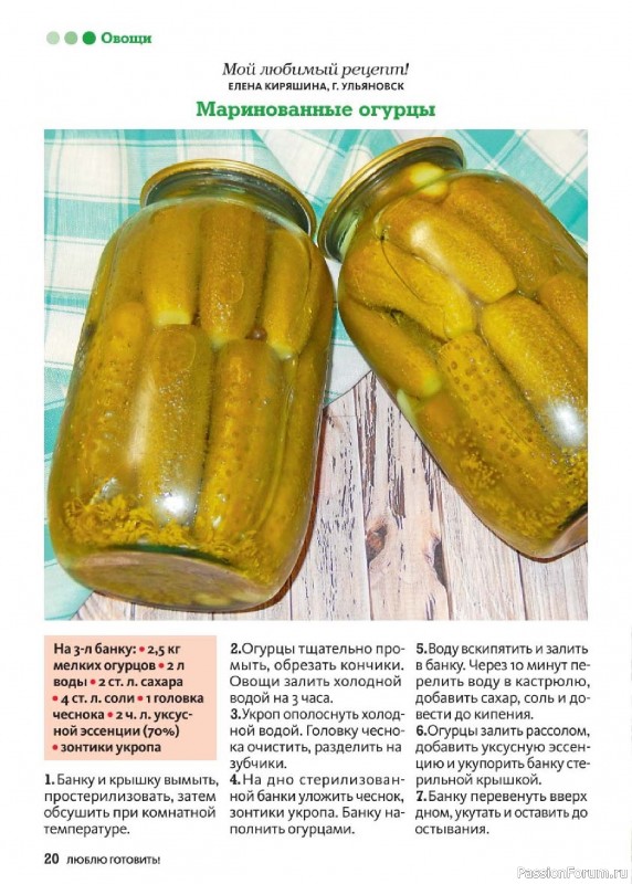 Коллекция кулинарных рецептов в журнале «Люблю готовить! Спецвыпуск №3 2025»