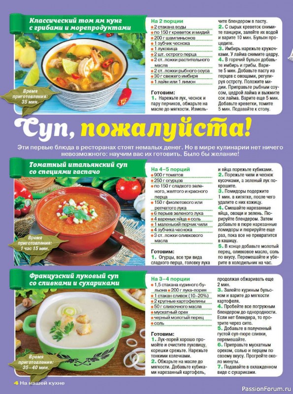 Коллекция кулинарных рецептов в журнале «На нашей кухне №3 2025»