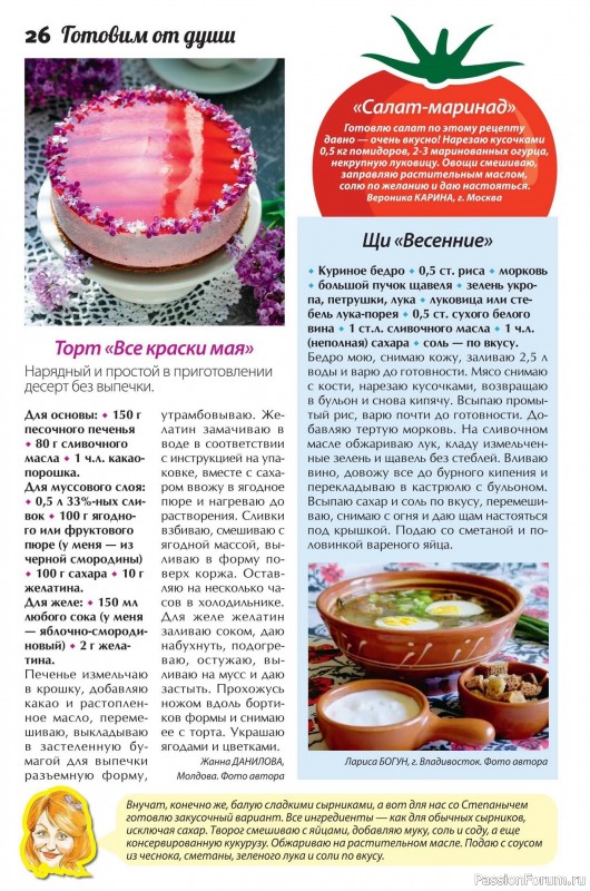 Коллекция кулинарных рецептов в журнале «Сваты. Заготовки №5 2025»