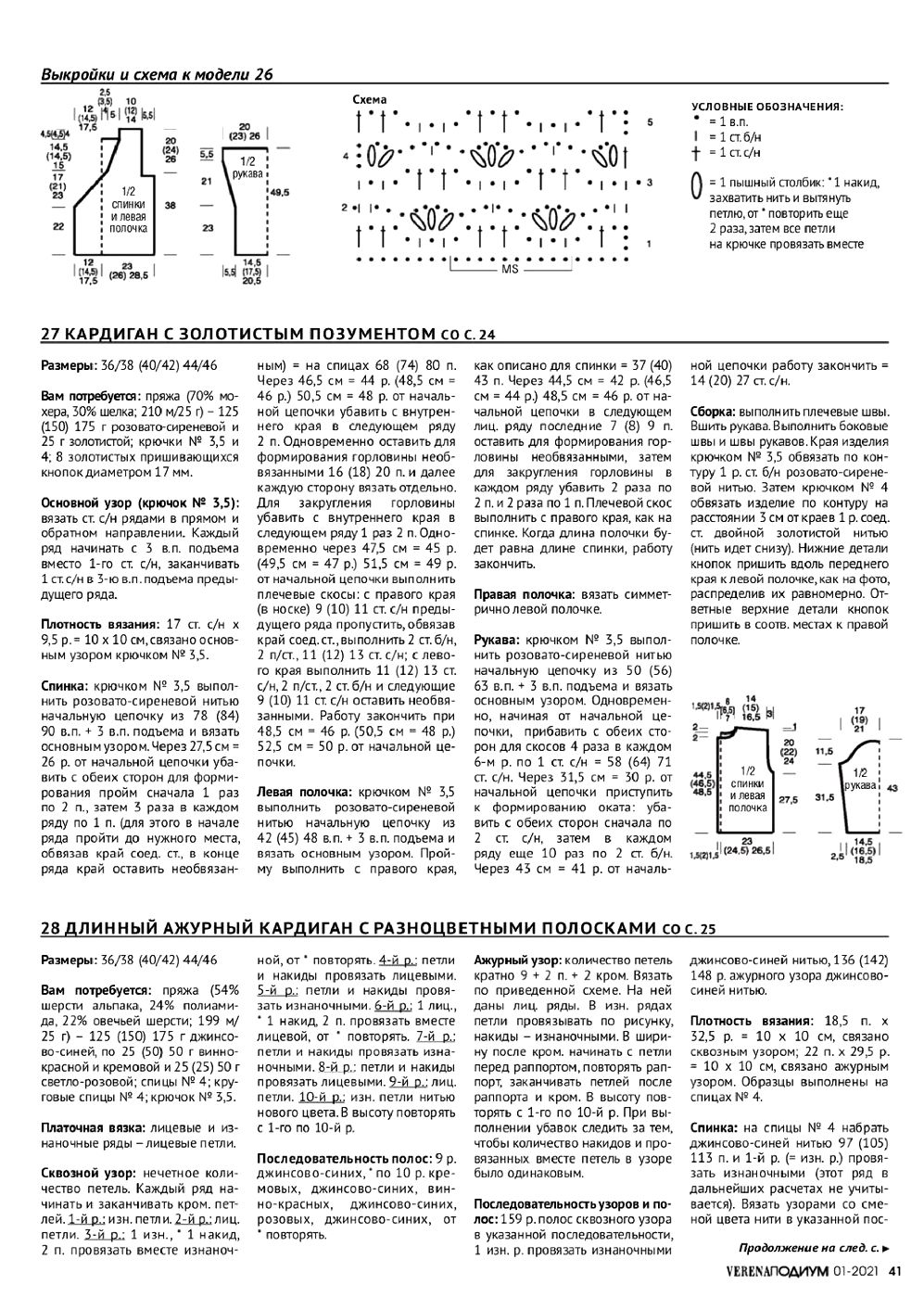 Смелые и эффектные модели в журнале "Подиум №1 2021"