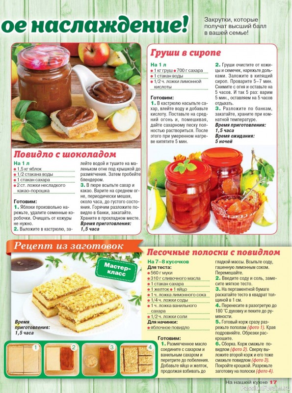 Коллекция кулинарных рецептов в журнале «На нашей кухне №4 2025»
