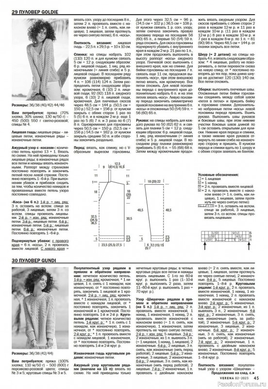 Вязаные модели в журнале «Verena №2 2023»