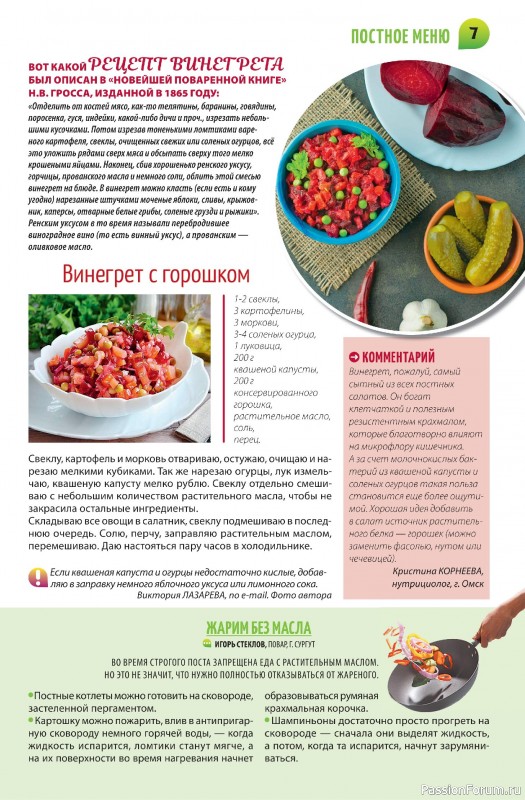 Коллекция кулинарных рецептов в журнале «Салат Салатыч №2 2025»