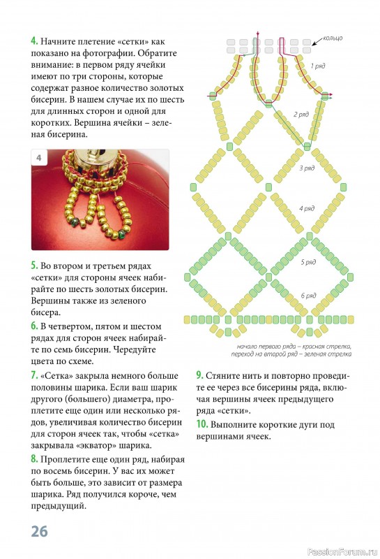 Коллекция проектов по бисероплетению в книге «Фейерверк новогодних идей»