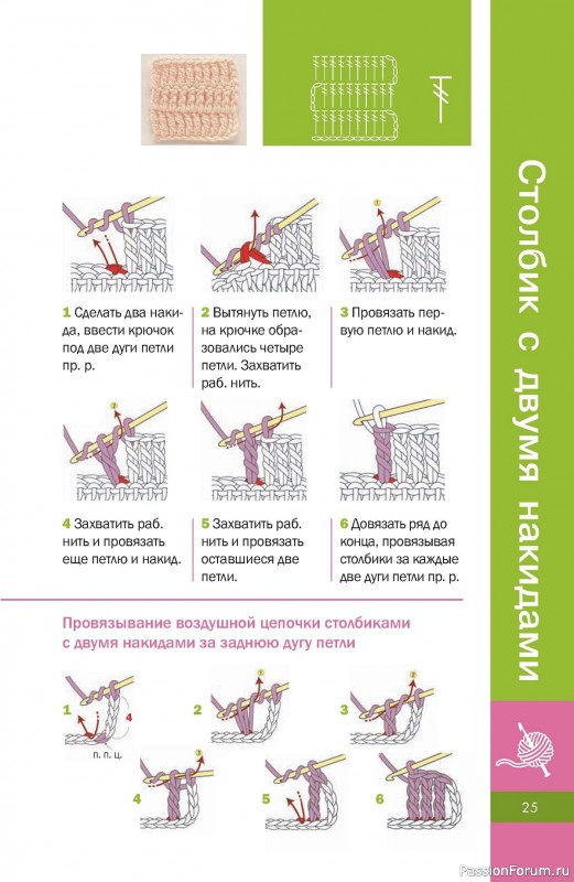 Коллекция проектов в книге «Вязание мотивов крючком»