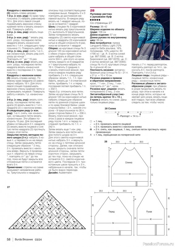 Вязаные модели в журнале «B-Вязание №3 2024»