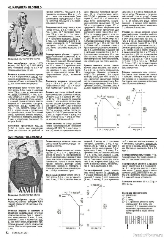 Вязаные модели в журнале «Verena №1 2024»