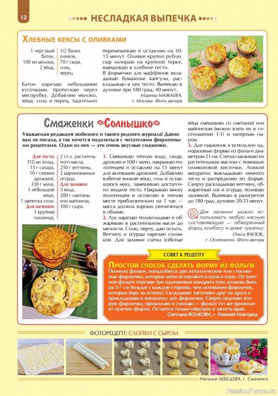 Коллекция кулинарных рецептов в журнале «Наша кухня. Выпечка №1 2024»