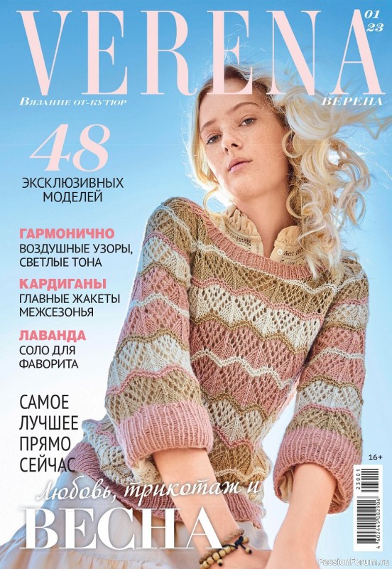 Вязаные модели в журнале «Verena №1 2023»