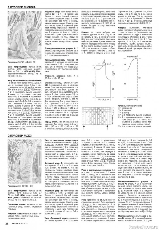 Вязаные модели в журнале «Verena №1 2023»