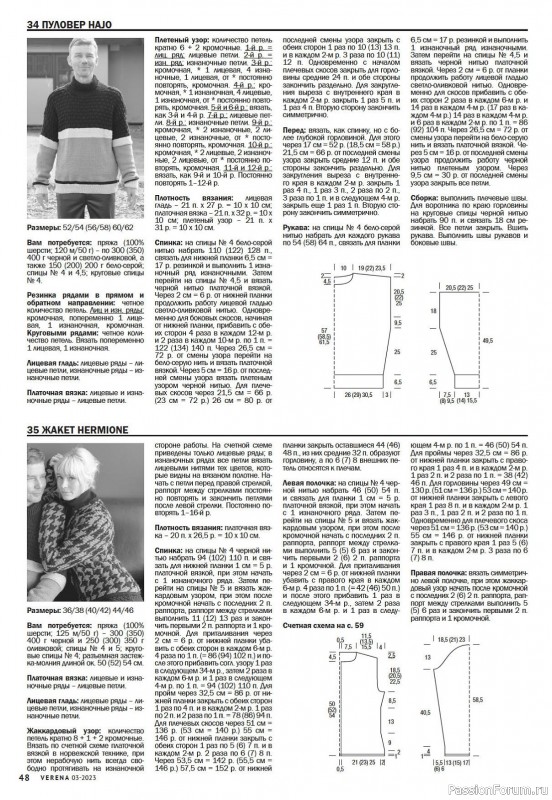 Вязаные модели в журнале «Verena №3 2023»
