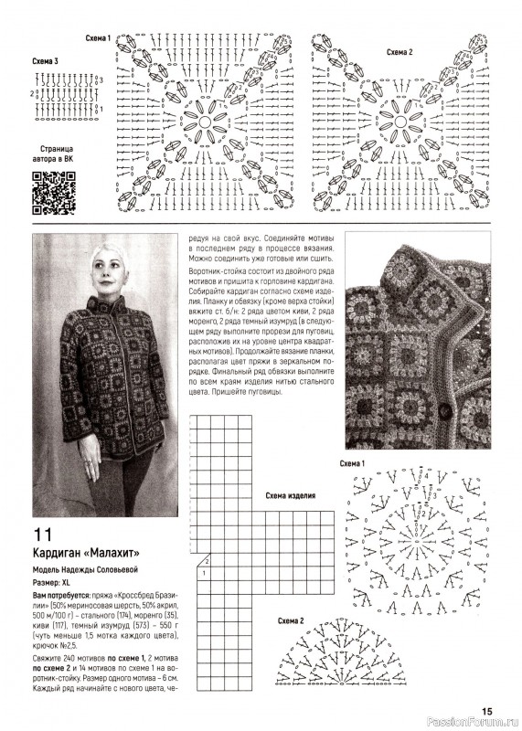 Вязаные модели в журнале «Вяжем крючком №11 2024»