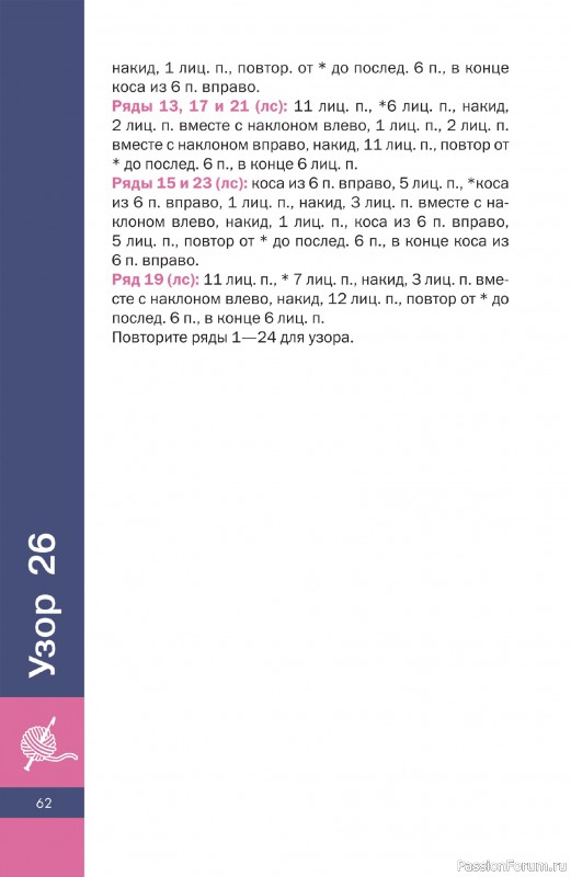 Вязаные проекты в книге «3D-узоры спицами»