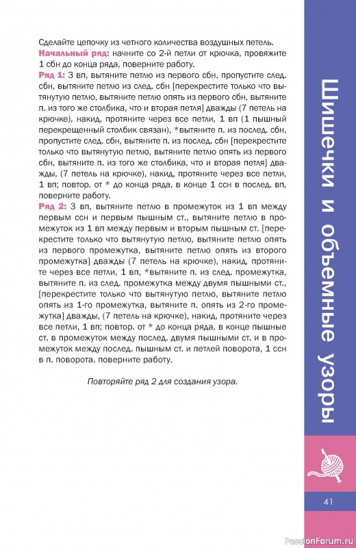 Вязаные проекты в книге «Необычные узоры крючком»