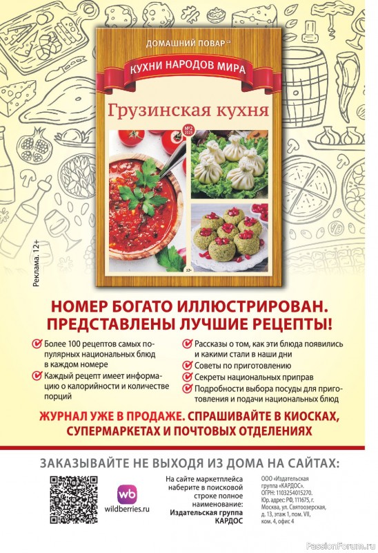 Коллекция кулинарных рецептов в журнале «Домашний повар №3 2025»