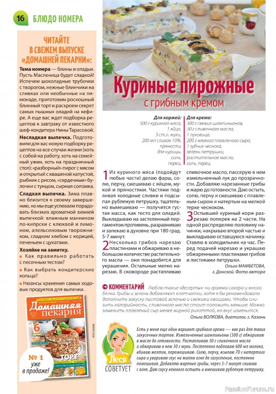 Коллекция кулинарных рецептов в журнале «Салат Салатыч №1 2025»