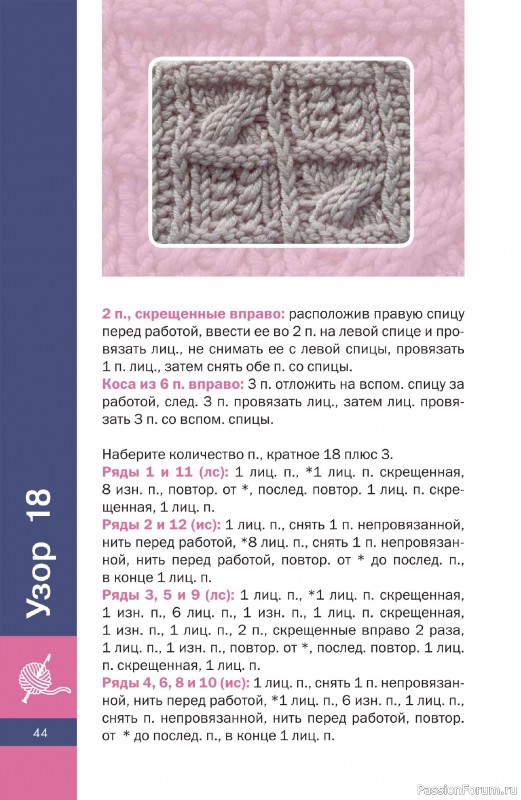 Вязаные проекты в книге «3D-узоры спицами»