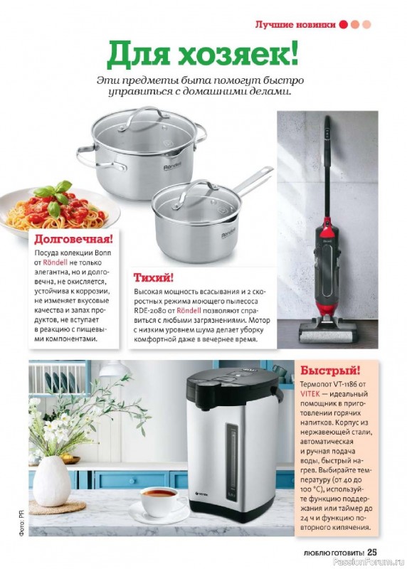 Коллекция кулинарных рецептов в журнале «Люблю готовить! №7 2025»