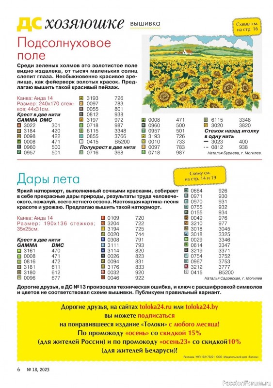 Коллекция проектов для рукодельниц в журнале «Делаем сами №18 2023»