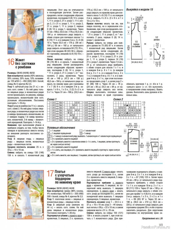 Вязаные модели в журнале «Сабрина №7 2023»