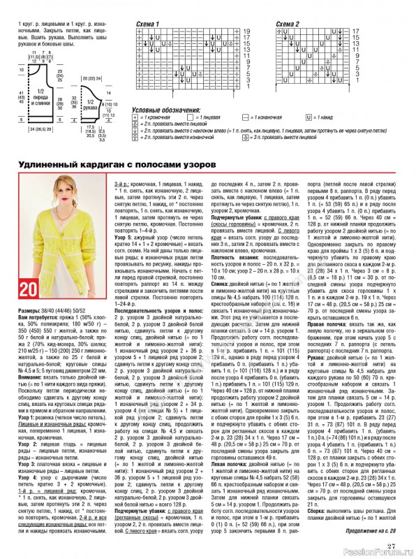 Вязаные модели в журнале «Сабрина №9 2024»