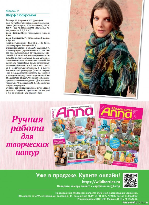 Вязаные модели в журнале «Сабрина. Спецвыпуск №2 2025»