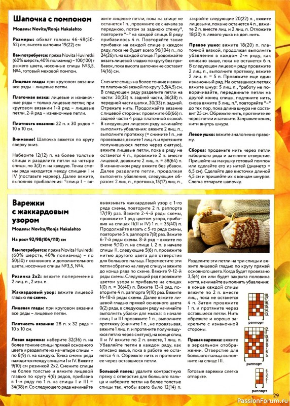 Вязаные модели в журнале «Вяжем детям №11 2022»