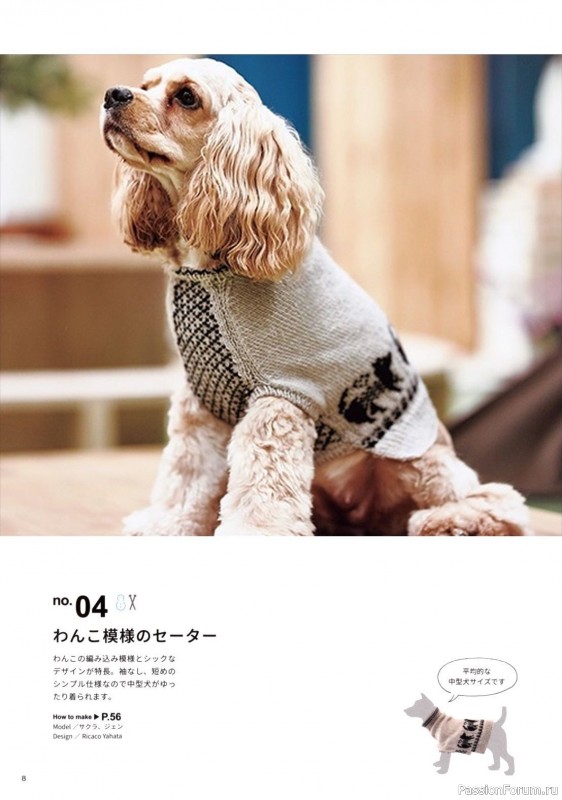 Вязаные проекты в книге «Hand-knitted dog clothes»