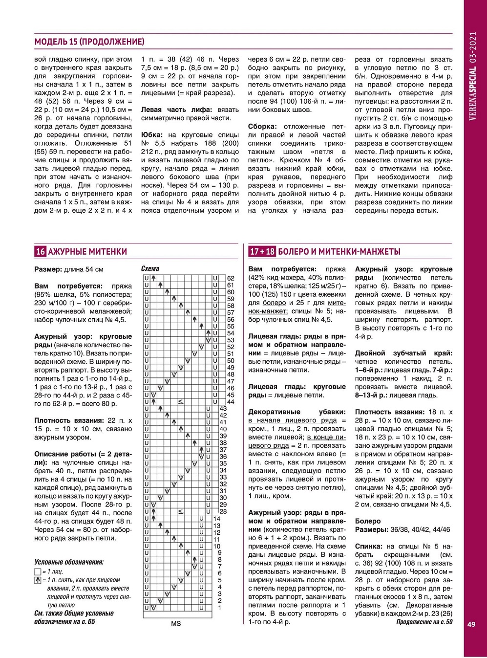 Журнал "Модное вязание" №3 2021