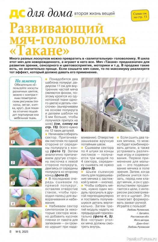 Коллекция проектов для рукодельниц в журнале «Делаем сами №8 2025»