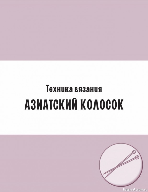 Вязаные проекты в книге «Современное вязание». Продолжение