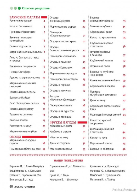 Коллекция кулинарных рецептов в журнале «Люблю готовить! Спецвыпуск №3 2025»